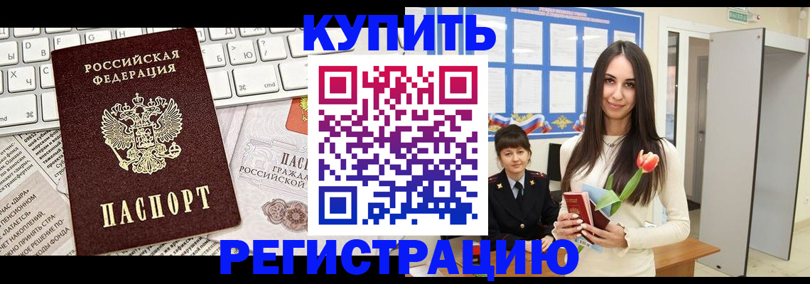 прописка ребенка в Новочеркасске