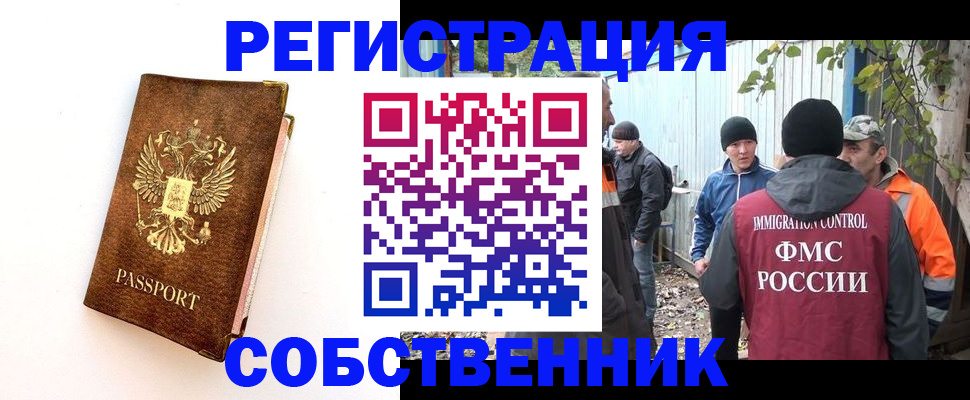прописка в квартире в Новочеркасске
